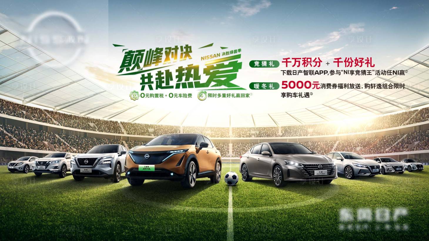 源文件下载【汽车世界杯活动背景】编号：62420013387087856