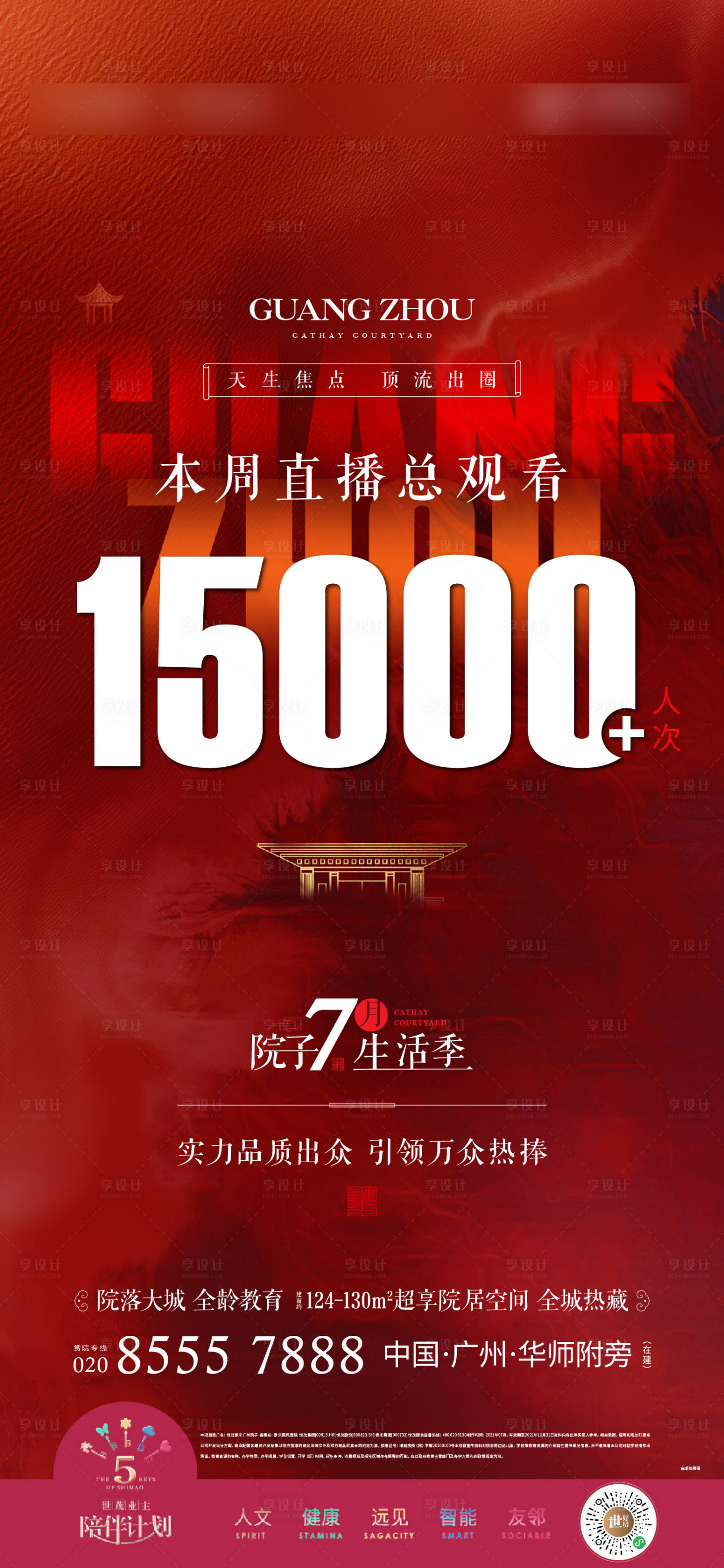 源文件下載【享設計】搜索編號：83050013157974406【熱銷海報】