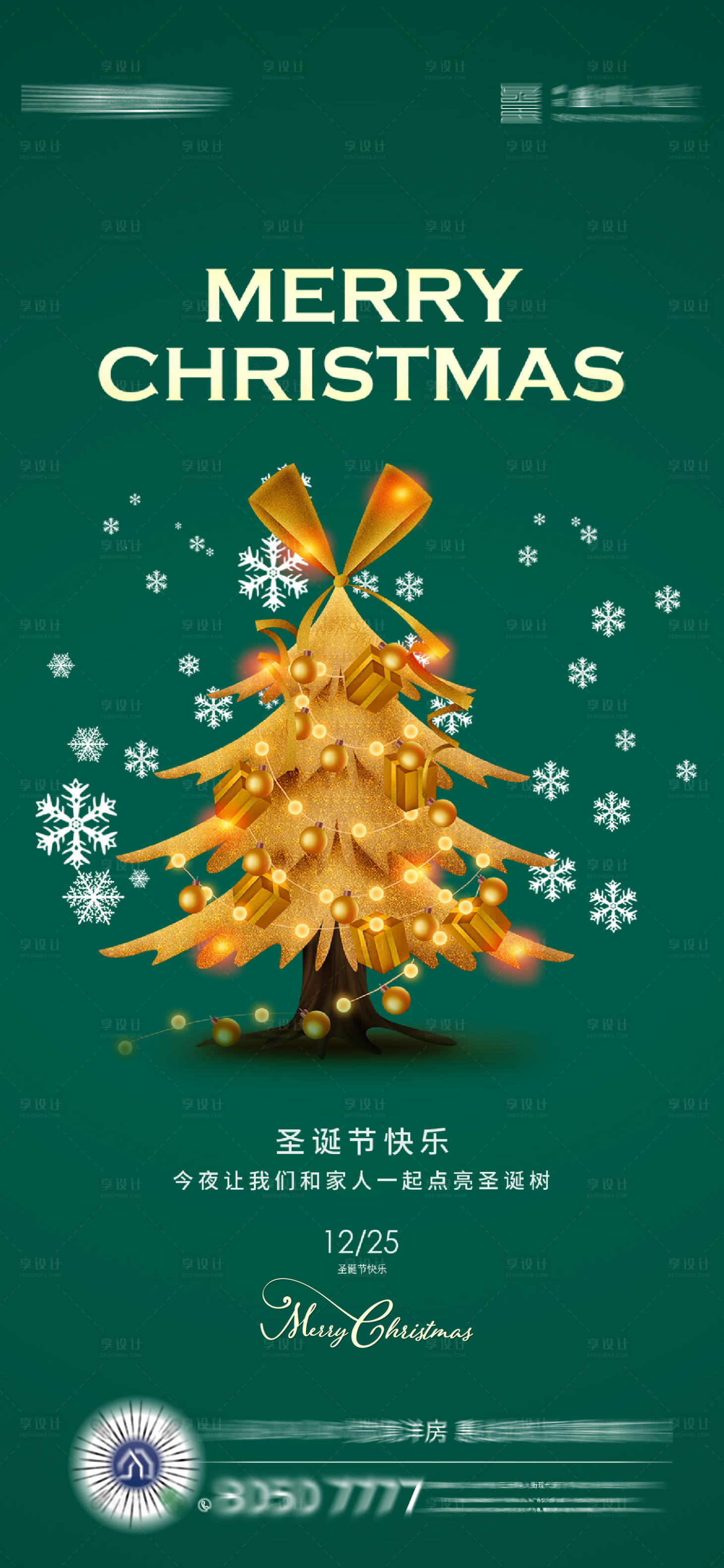 源文件下载【享设计】搜索编号：11250013475593694【圣诞节单图 】