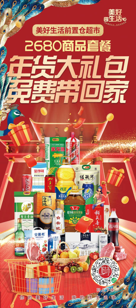源文件下载【年货好礼展架易拉宝】编号：80980013602749479