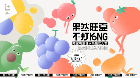 源文件下载【夏日水果kv】编号：77620013156209937