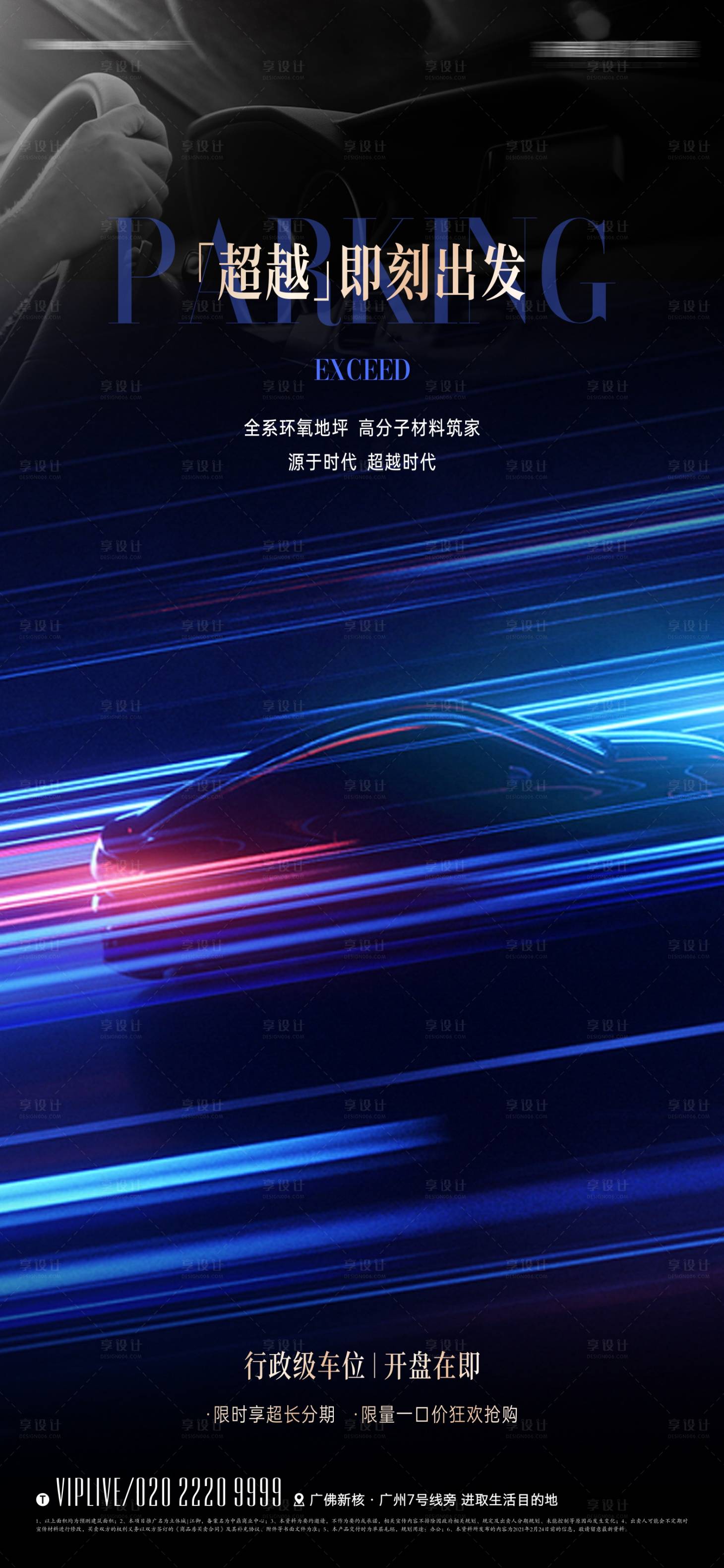 源文件下載【享設(shè)計】搜索編號：86170013624518581【動感藍色車位海報】