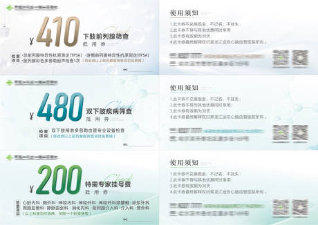 源文件下载【医院医疗卡券抵用券优惠券】编号：83810013308651031