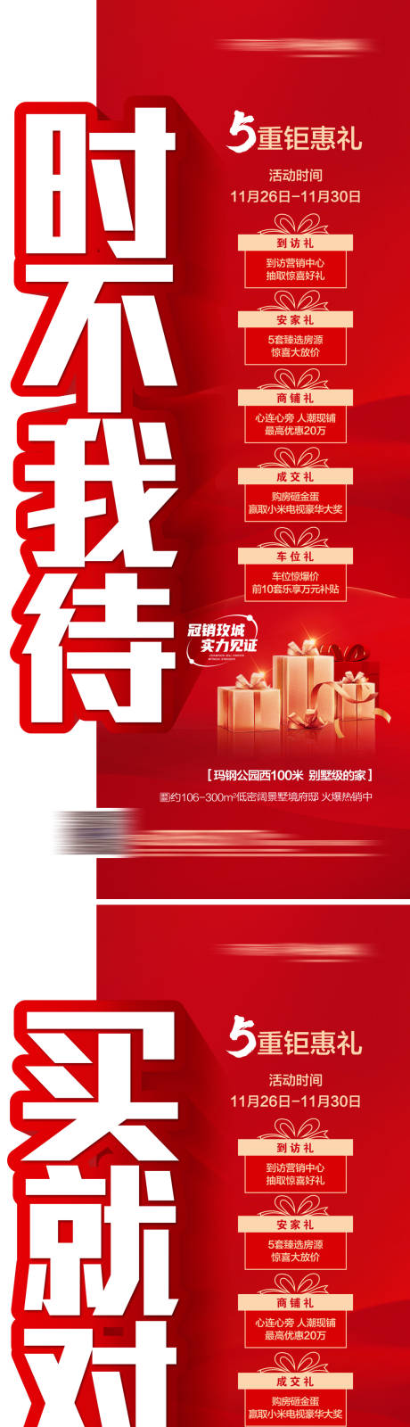 源文件下载【地产钜惠大字报海报】编号：59130013567625622