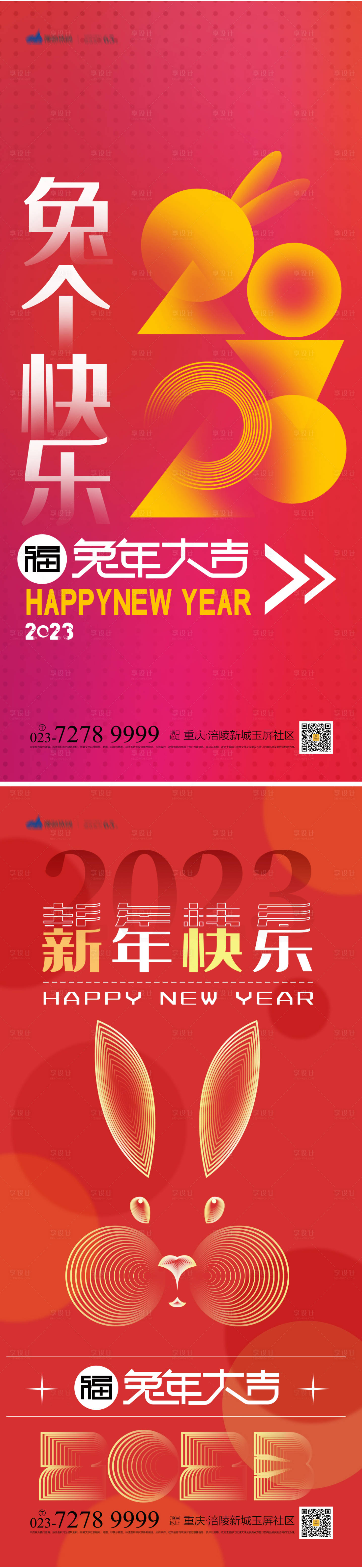 源文件下載【享設計】搜索編號：21030013601211113【兔年大吉海報】