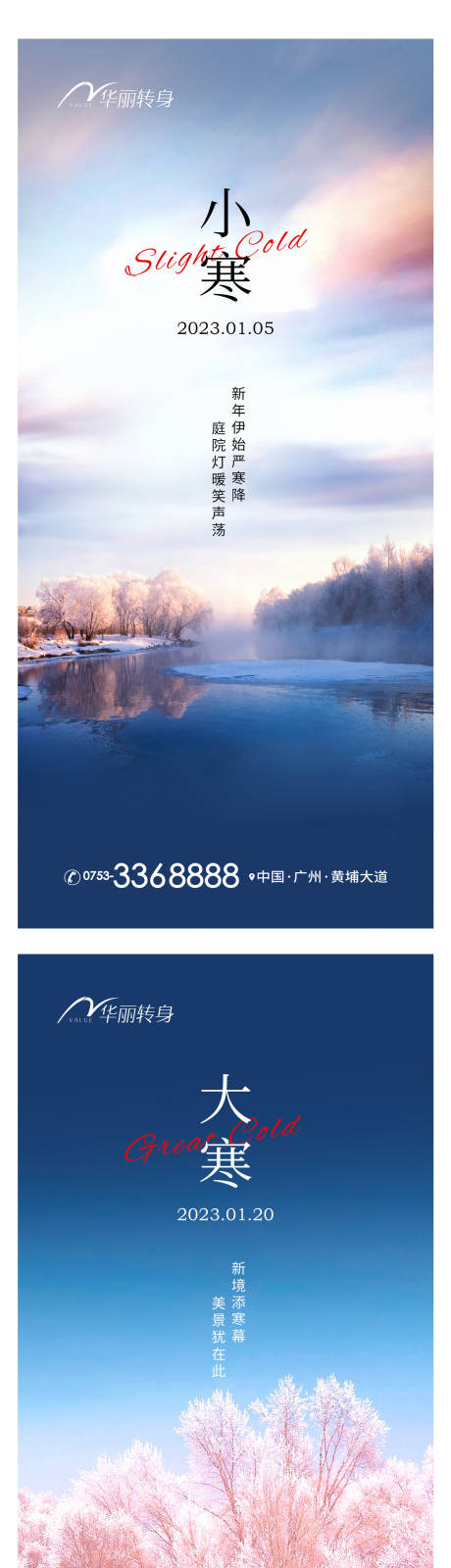 源文件下载【小寒大寒节气海报】编号：99360013612898475
