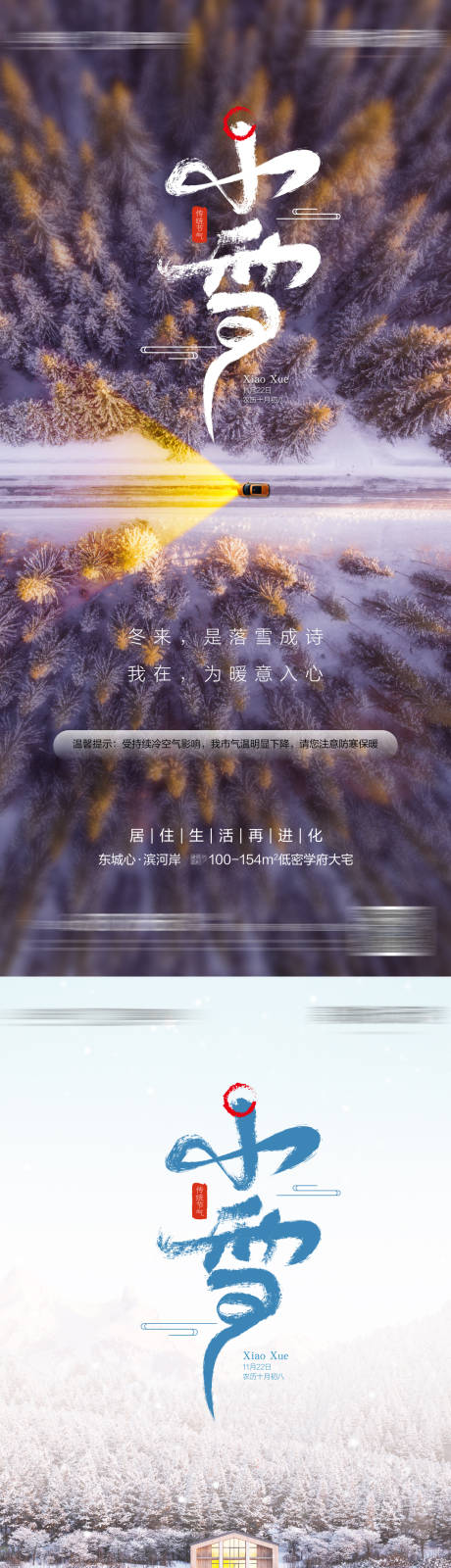 源文件下载【小雪节气】编号：49900013194695647