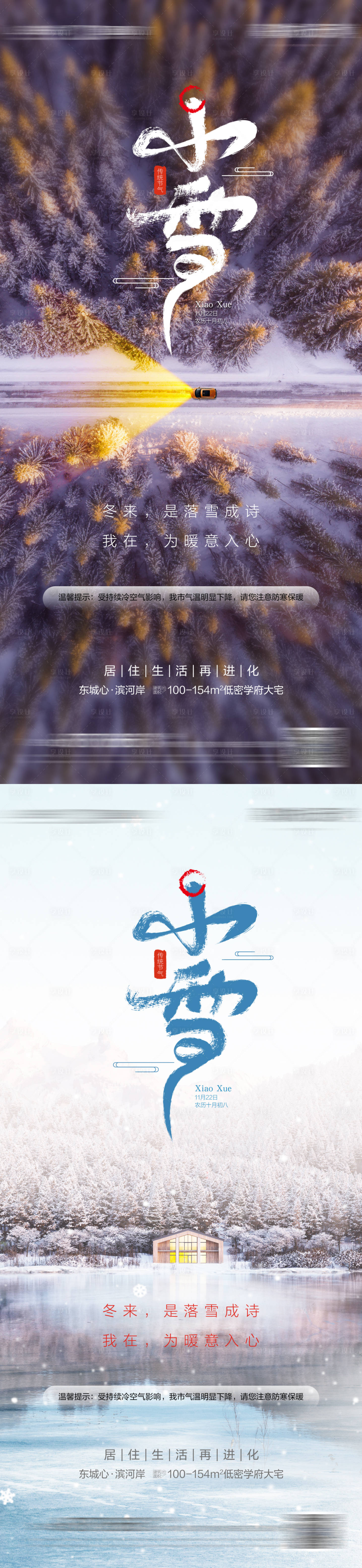源文件下載【享設計】搜索編號：49900013194695647【小雪節氣】