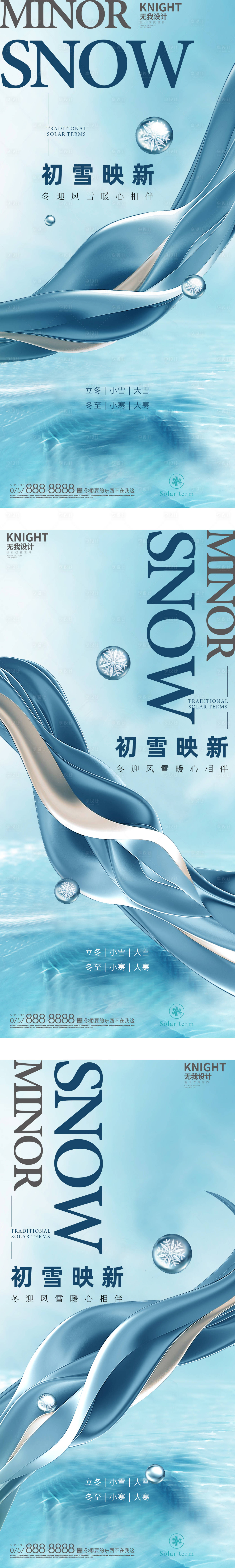 源文件下載【享設計】搜索編號：30190013238431458【小雪  】
