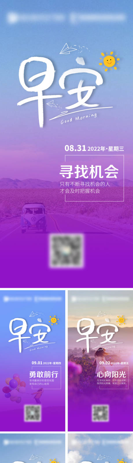 源文件下载【早安系列  】编号：20221024153547146