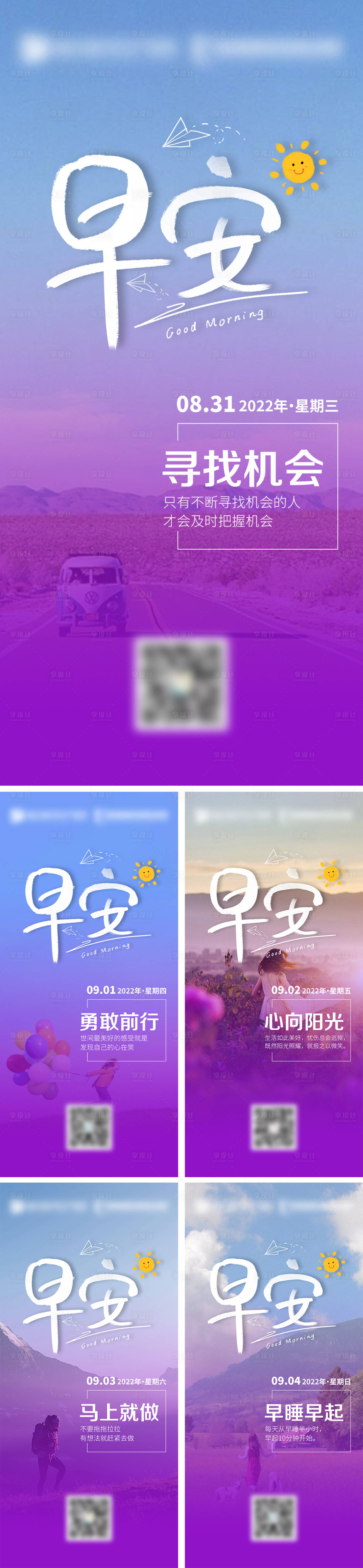 源文件下載【享設(shè)計】搜索編號：20610012897016265【早安系列  】