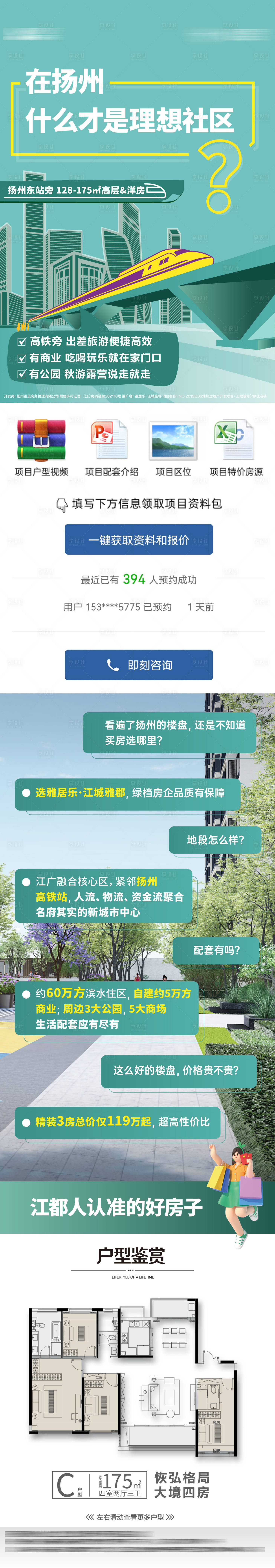 源文件下載【享設計】搜索編號：49440013343417841【商業高鐵長圖】