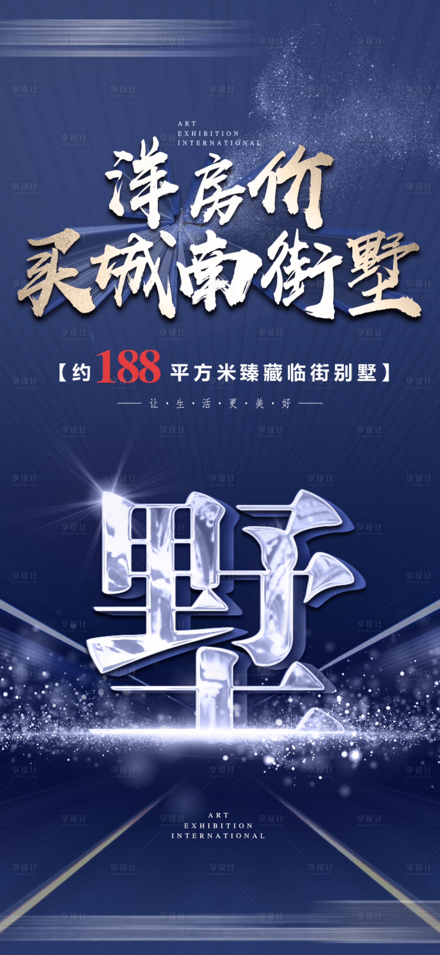 源文件下載【享設計】搜索編號：91910013517414877【地產別墅促銷活動海報  】