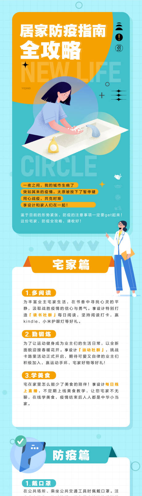 源文件下载【抗疫居家长图】编号：20221111114128606