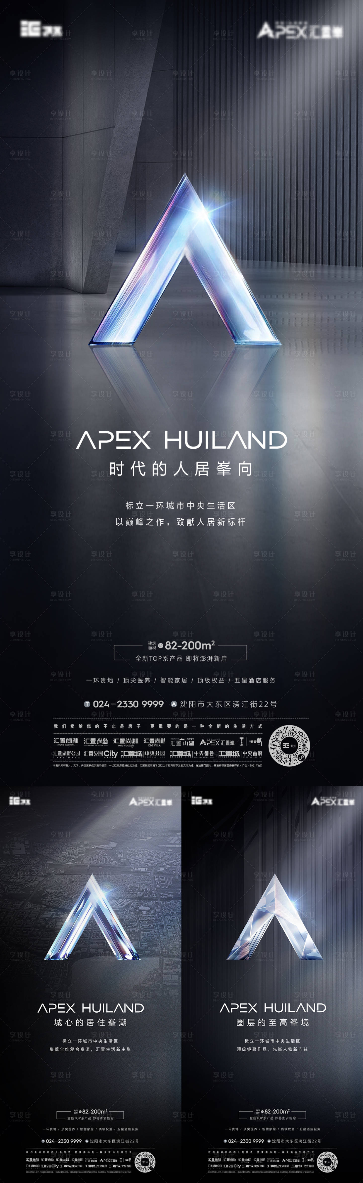 源文件下载【享设计】搜索编号：91200010100653737【精神符号形象系列海报】