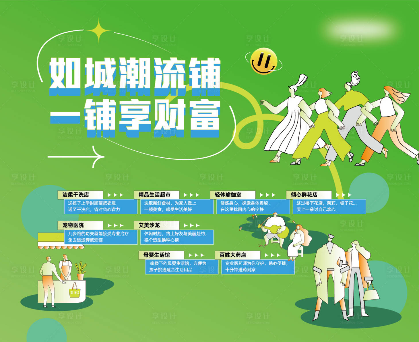 商铺拉网展架AI广告设计素材海报模板免费下载-享设计