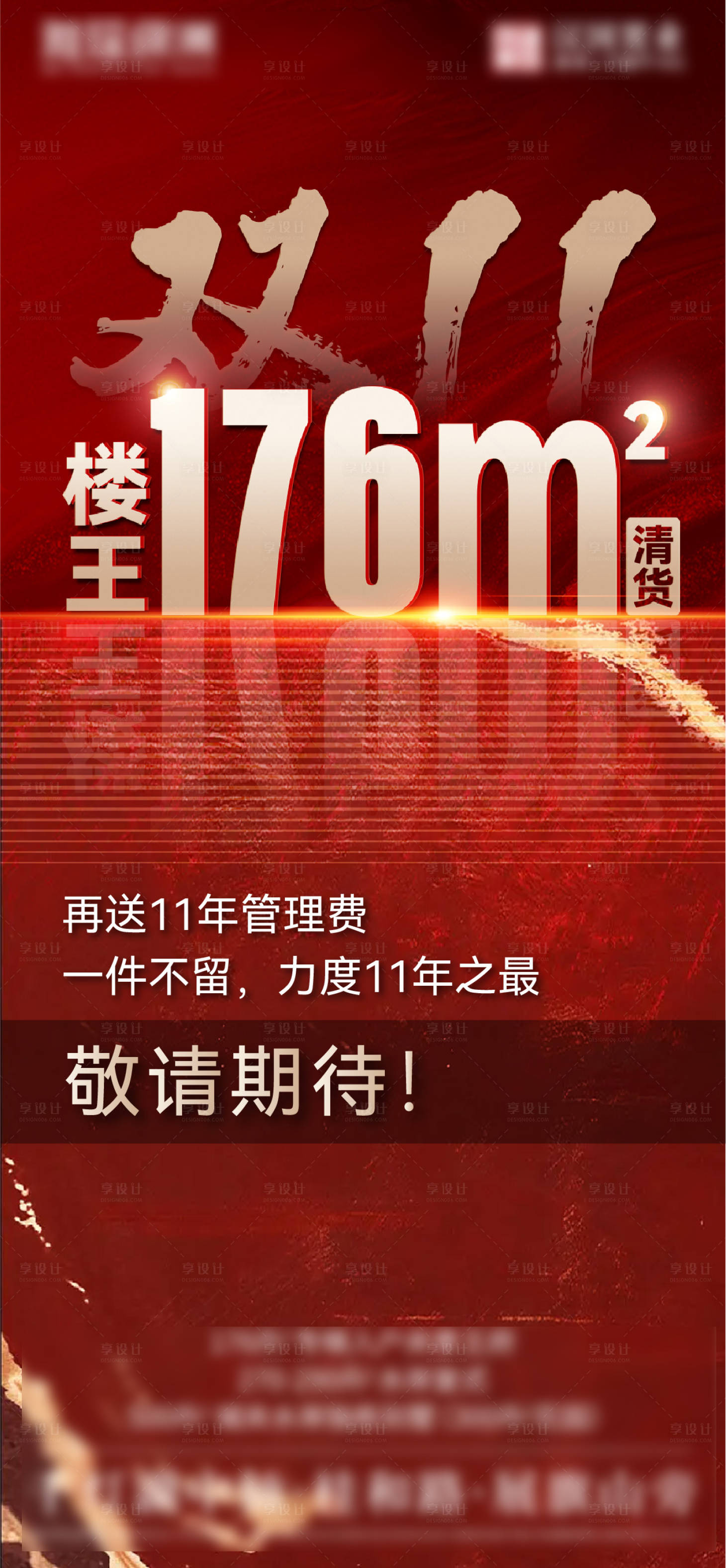 源文件下载【楼王双十一热销海报】编号：34300013114208656