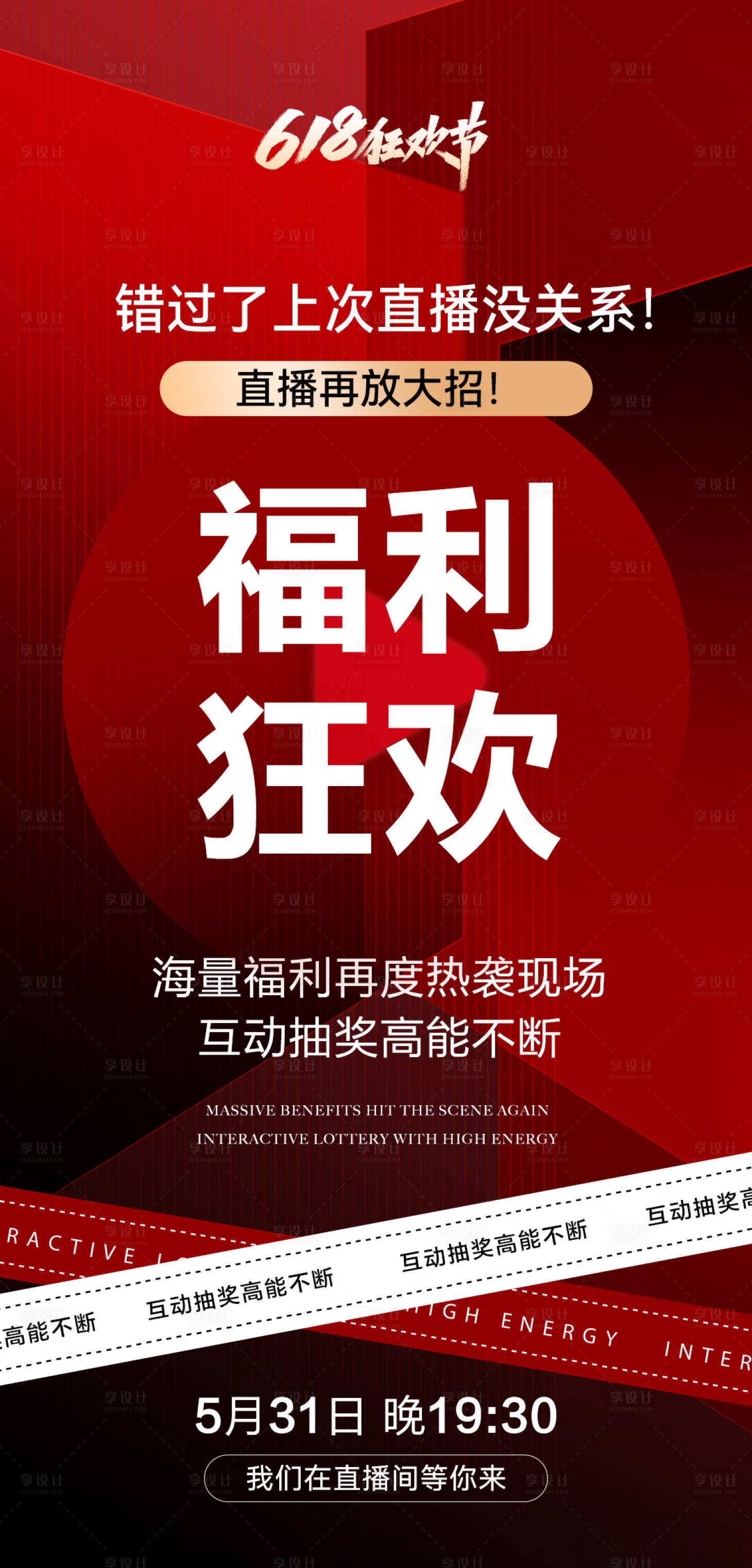源文件下載【享設(shè)計】搜索編號：58210013537586582【618直播熱點(diǎn)】