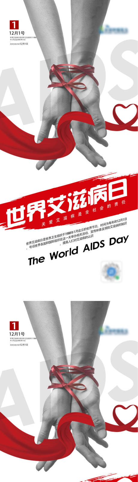 编号：20221126105731867【享设计】源文件下载-世界艾滋病日海报