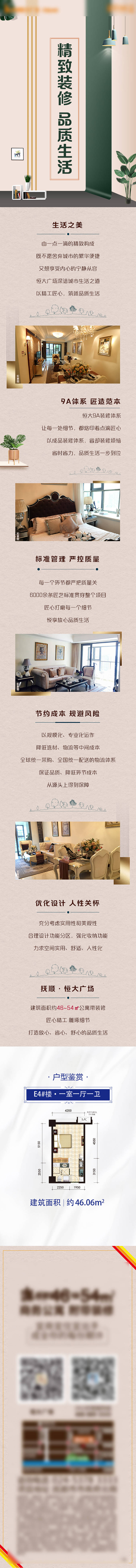 源文件下載【享設(shè)計】搜索編號：98550013536528136【地產(chǎn)公眾號長圖】