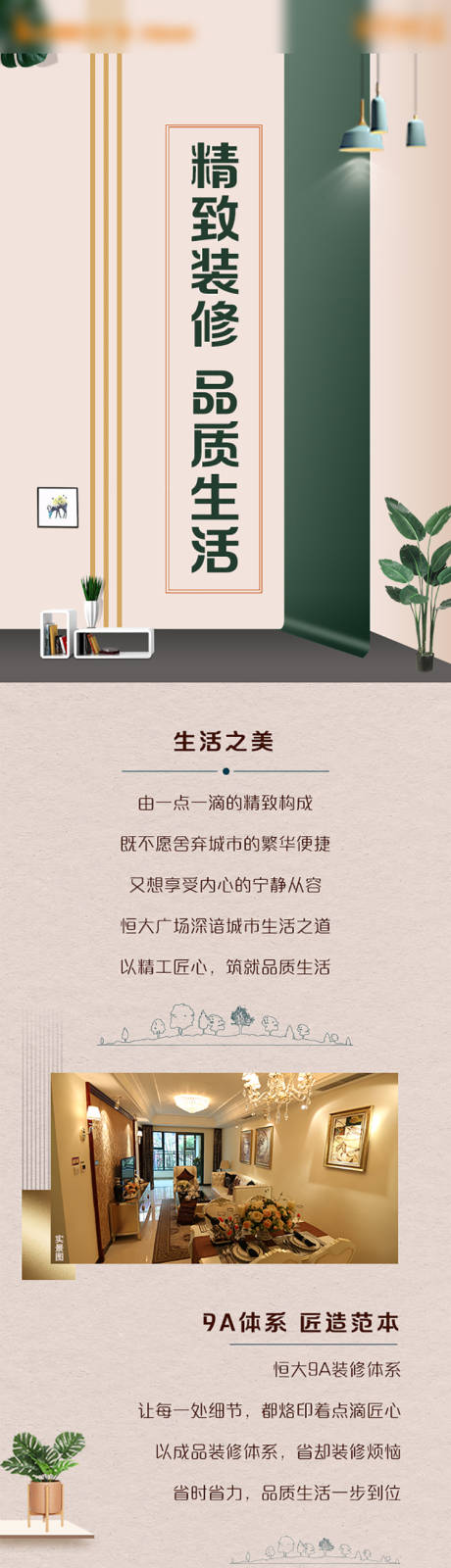 源文件下載【享設計】搜索編號：98550013536528136【地產公眾號長圖】