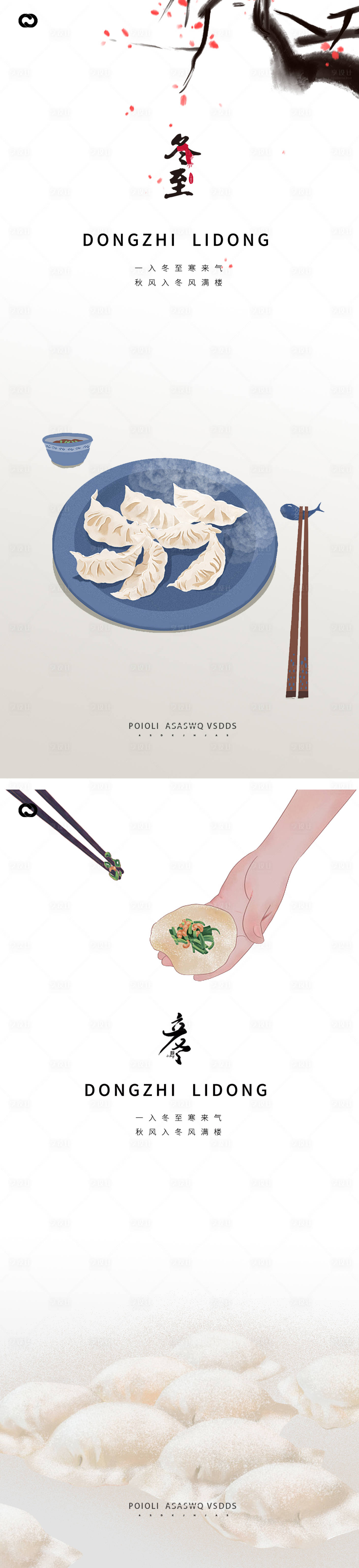 源文件下载【立冬冬至海报】编号：63440013074029406