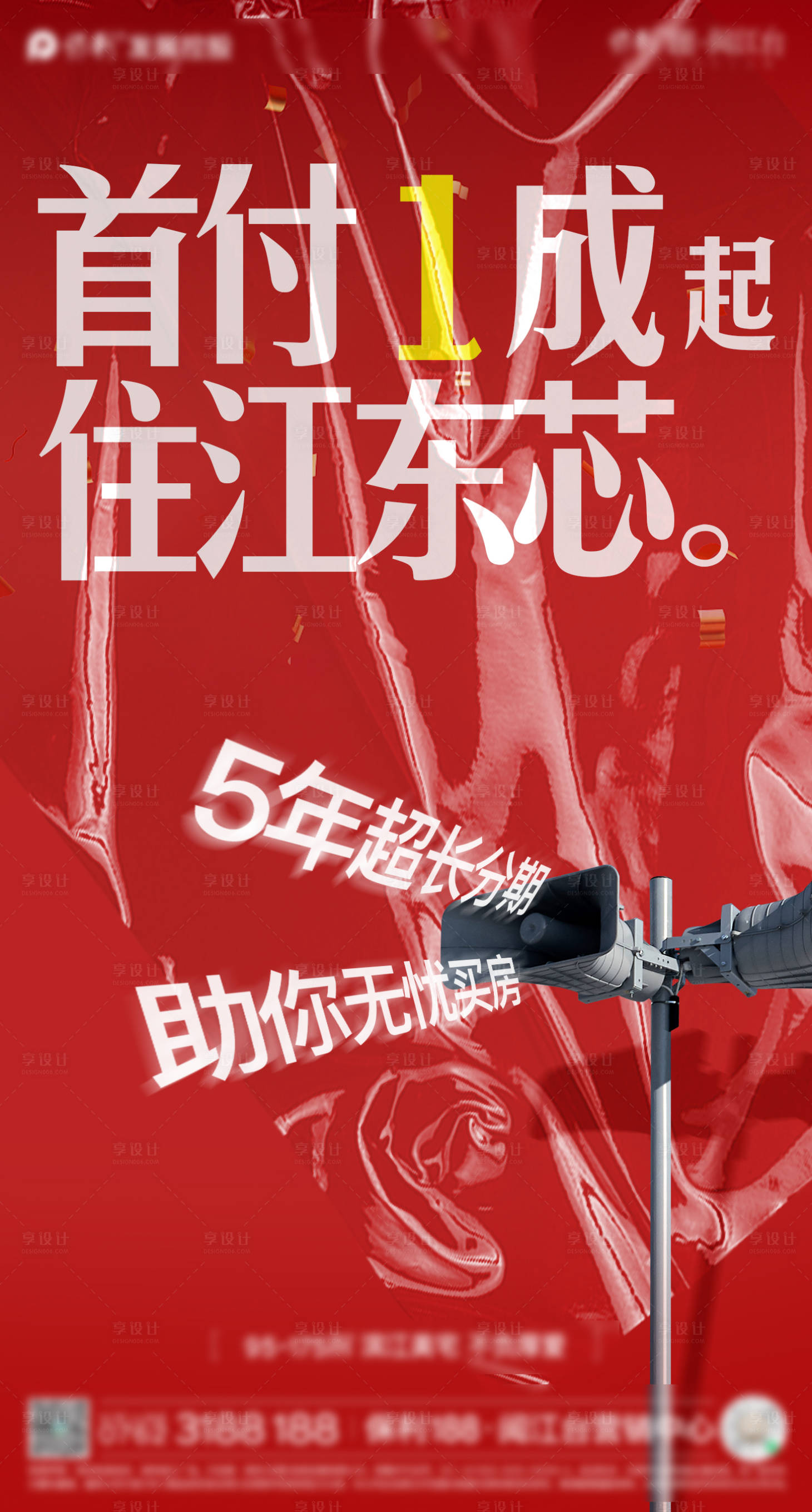 源文件下载【享设计】搜索编号：28270013179506961【创意促销红稿】