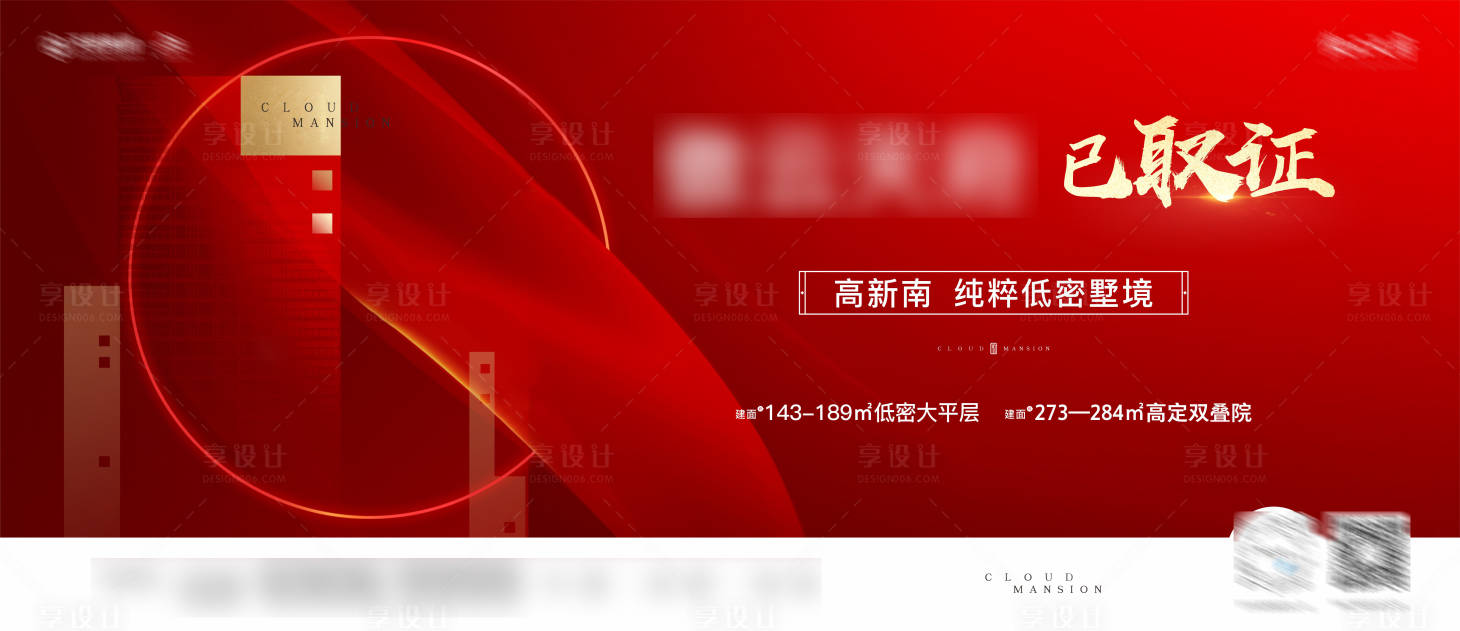 源文件下载【享设计】搜索编号：81650013080893858【已取证海报】