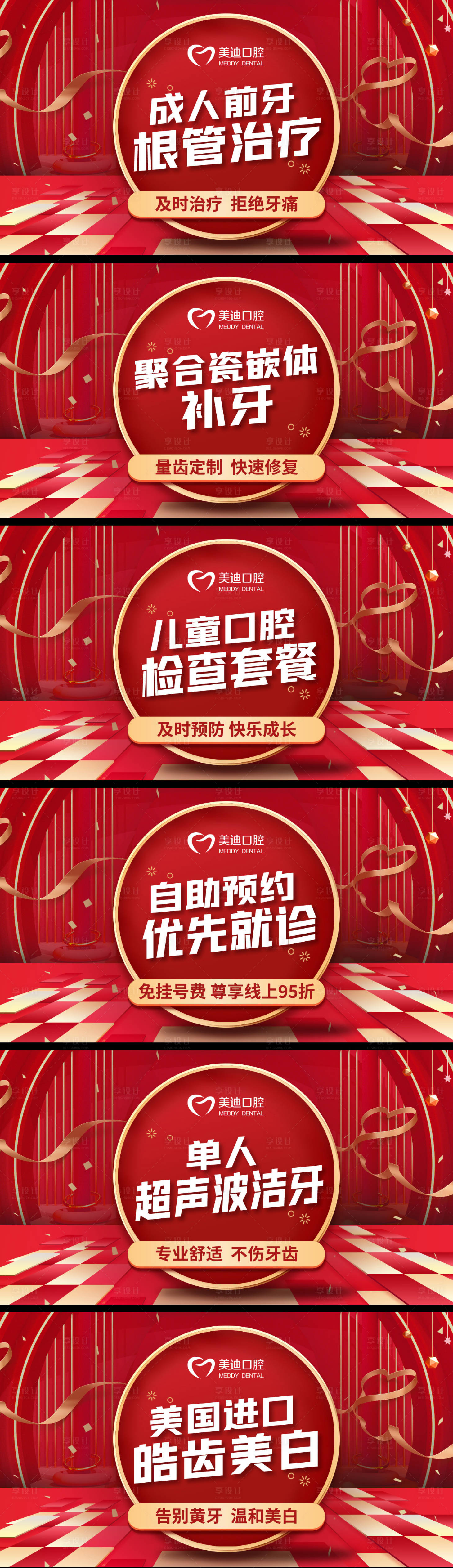 源文件下載【口腔團單banner】編號：54790013570476729