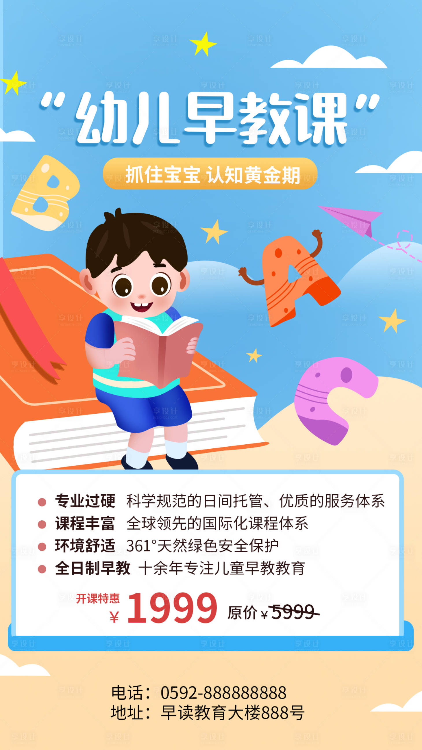源文件下載【享設計】搜索編號：19530013078281080【幼兒早教海報】