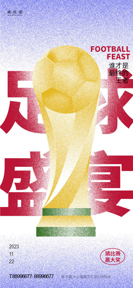 源文件下載【享設計】搜索編號：12950013480329886【世界杯】