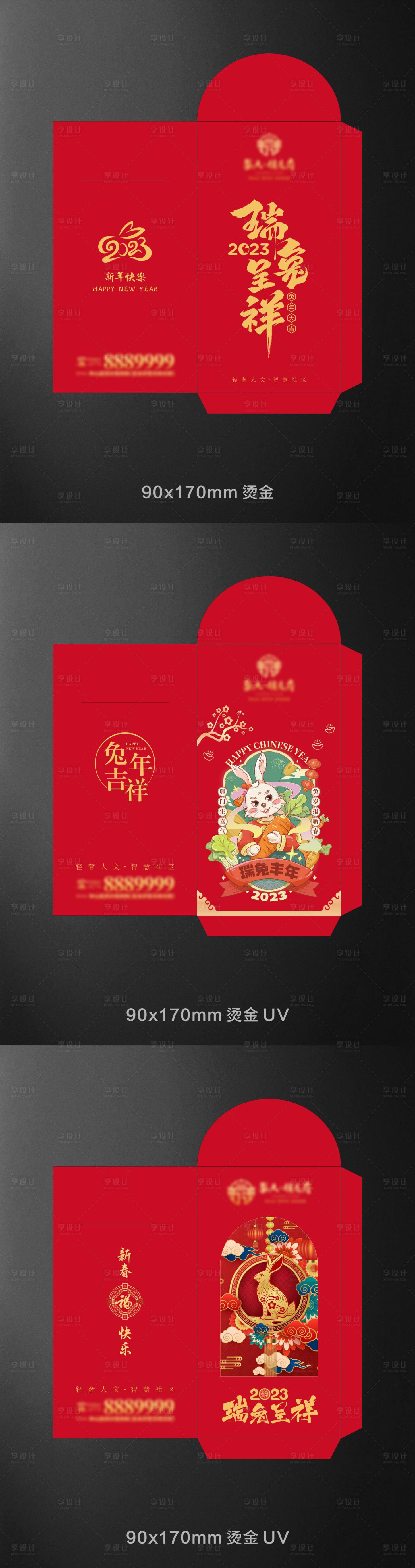 源文件下載【享設計】搜索編號：12200013398197115【2023兔年利是封紅包】
