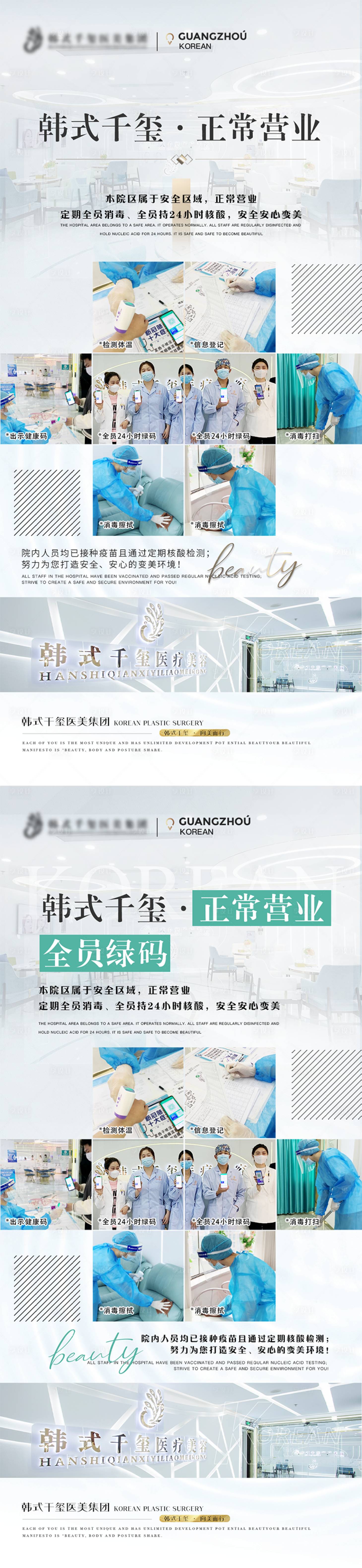 源文件下载【医美正常营业海报】编号：34530013185338753