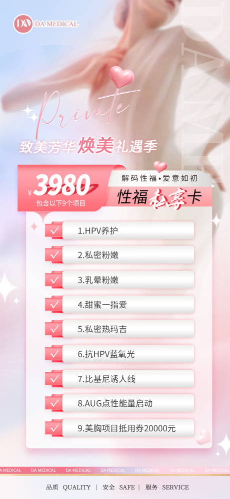 源文件下载【医美私密宣传】编号：84030013624947934