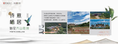 源文件下载【地产山水景观照片展板】编号：75880013603937572