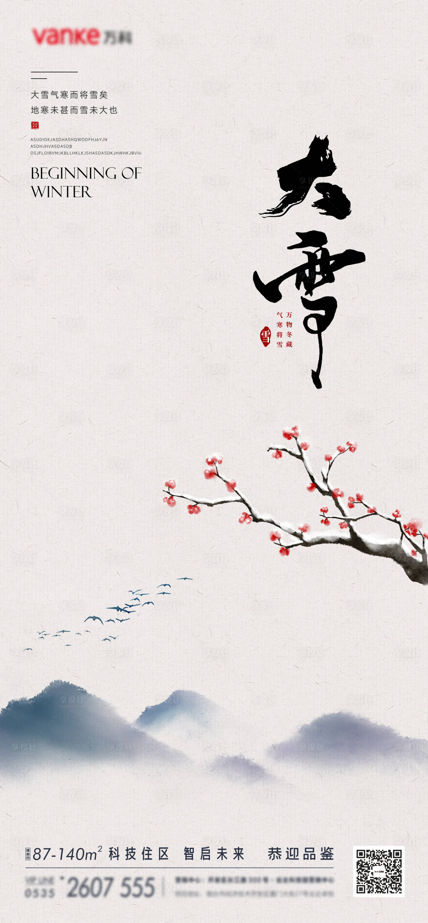 源文件下载【享设计】搜索编号：90230013495817202【大雪节气海报】
