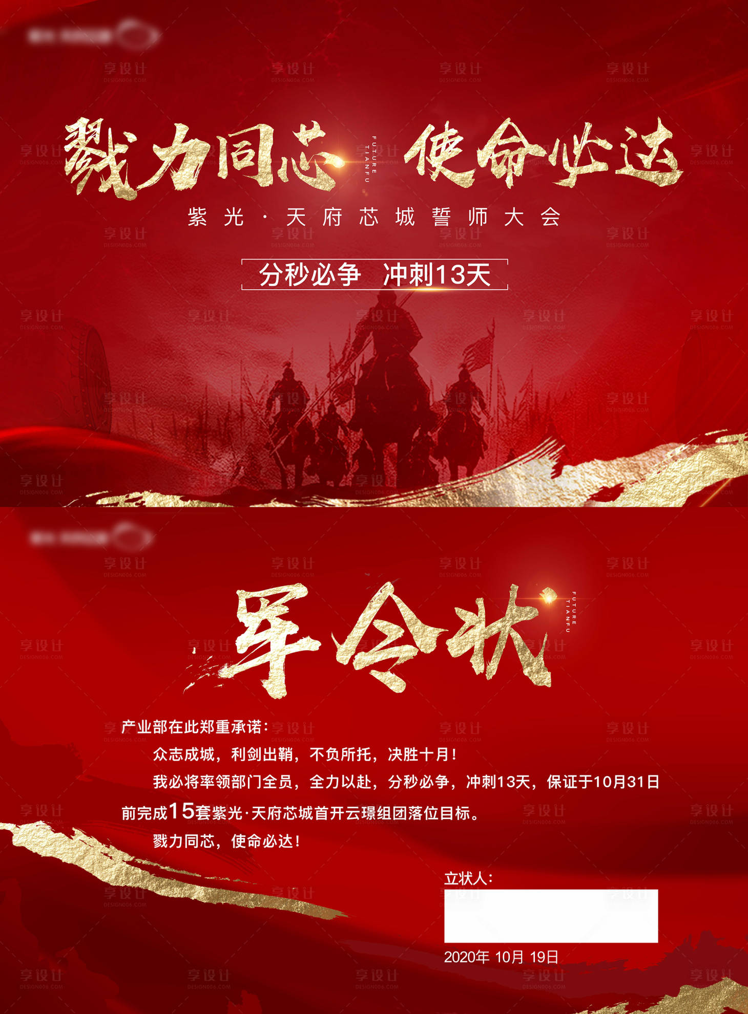 军令状PSD+CDR广告设计素材海报模板免费下载-享设计
