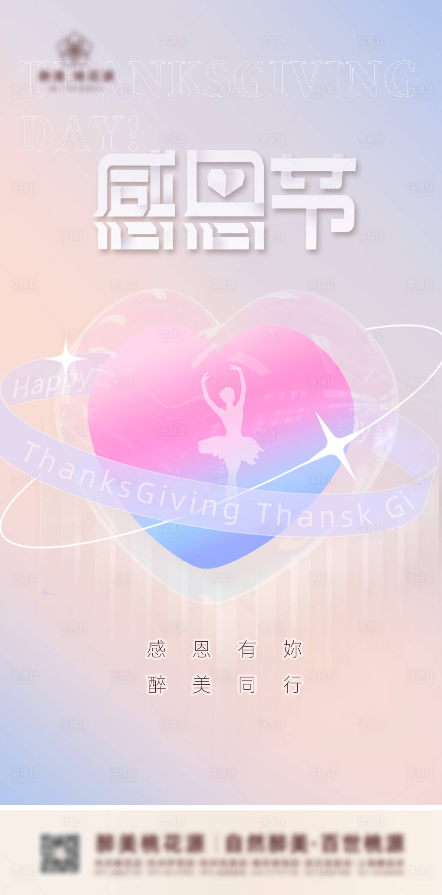 源文件下载【享设计】搜索编号：29620013497575055【感恩节海报】