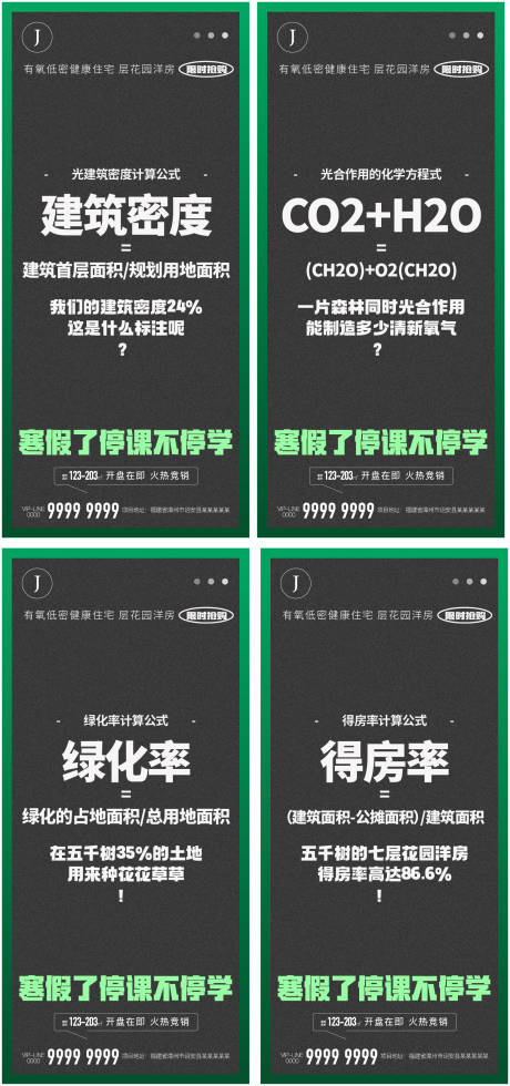 源文件下载【地产配套价值点系列海报】编号：62600013584677244