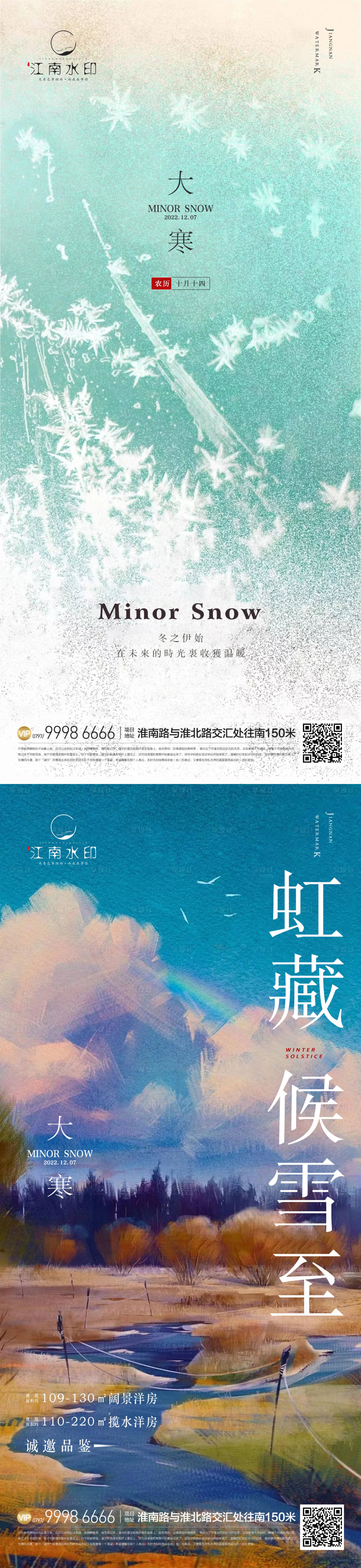 源文件下载【大雪节气海报】编号：35480013596466852