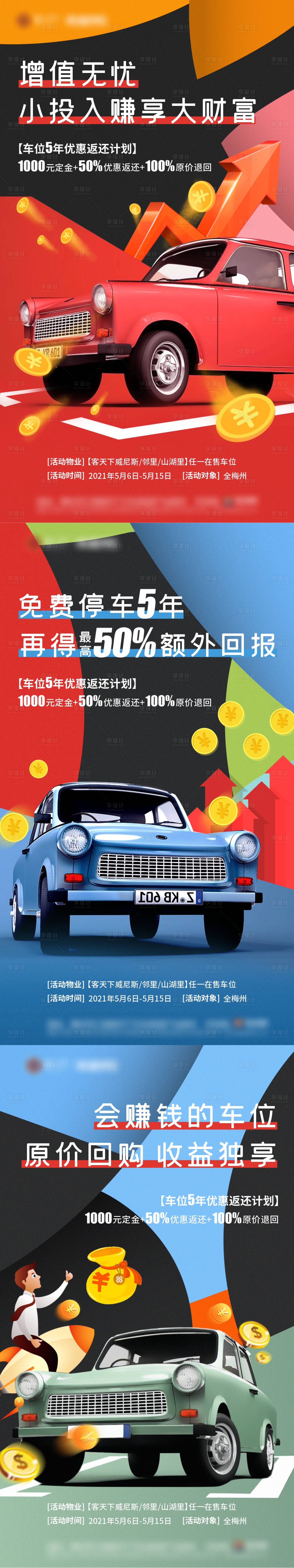 车位优惠系列海报-源文件【享设计】