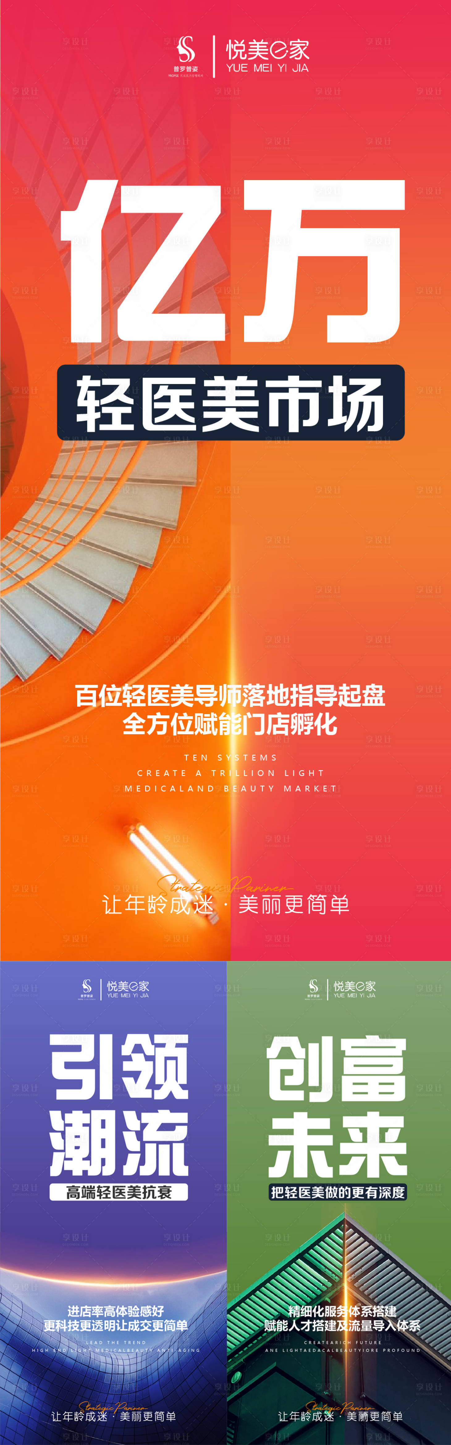 源文件下載【享設計】搜索編號：57610013245644221【醫美渠道招商造勢朋友圈】
