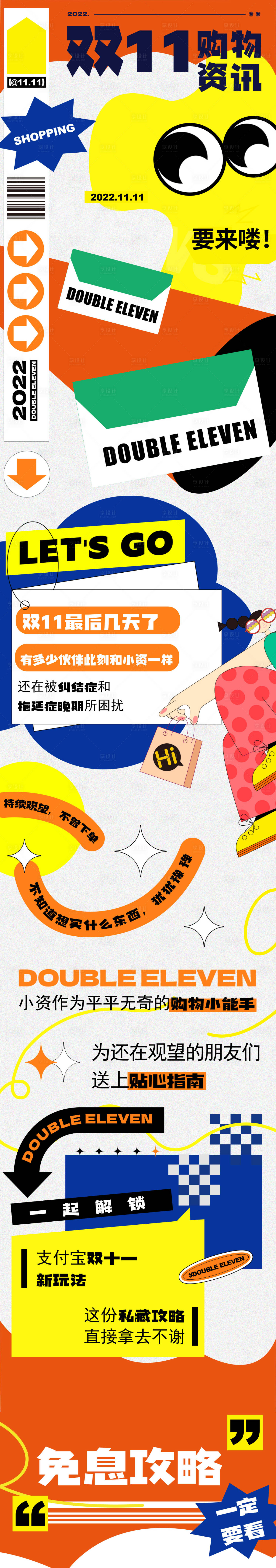 源文件下载【享设计】搜索编号：55240013182243154【公众号长图】