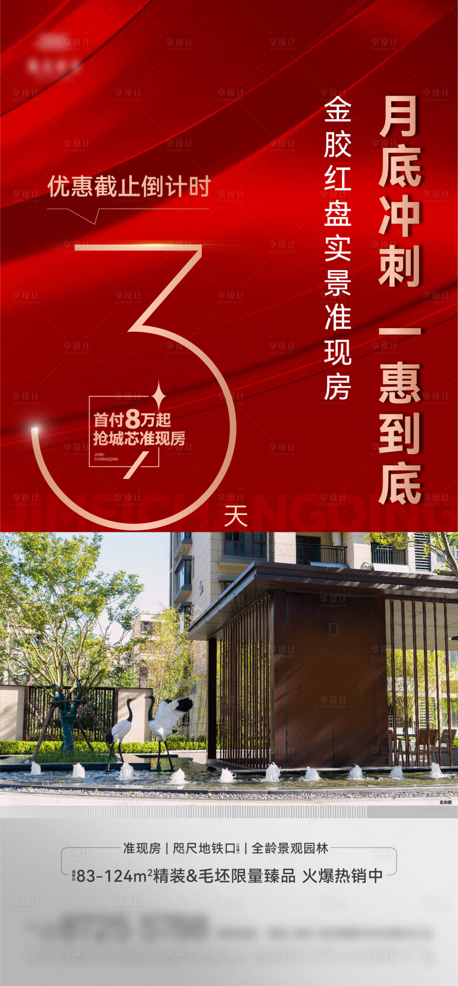 源文件下载【享设计】搜索编号：14690013125525743【月底冲刺倒计时海报】