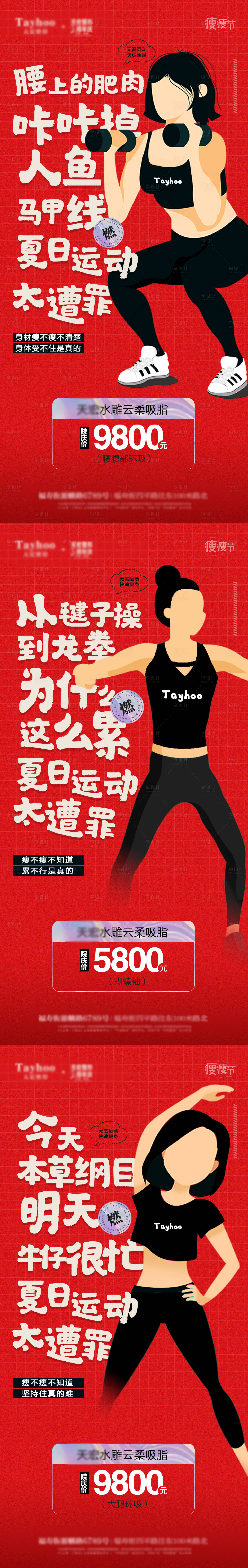 源文件下载【医美吸脂健身活动海报】编号：44810013276776329