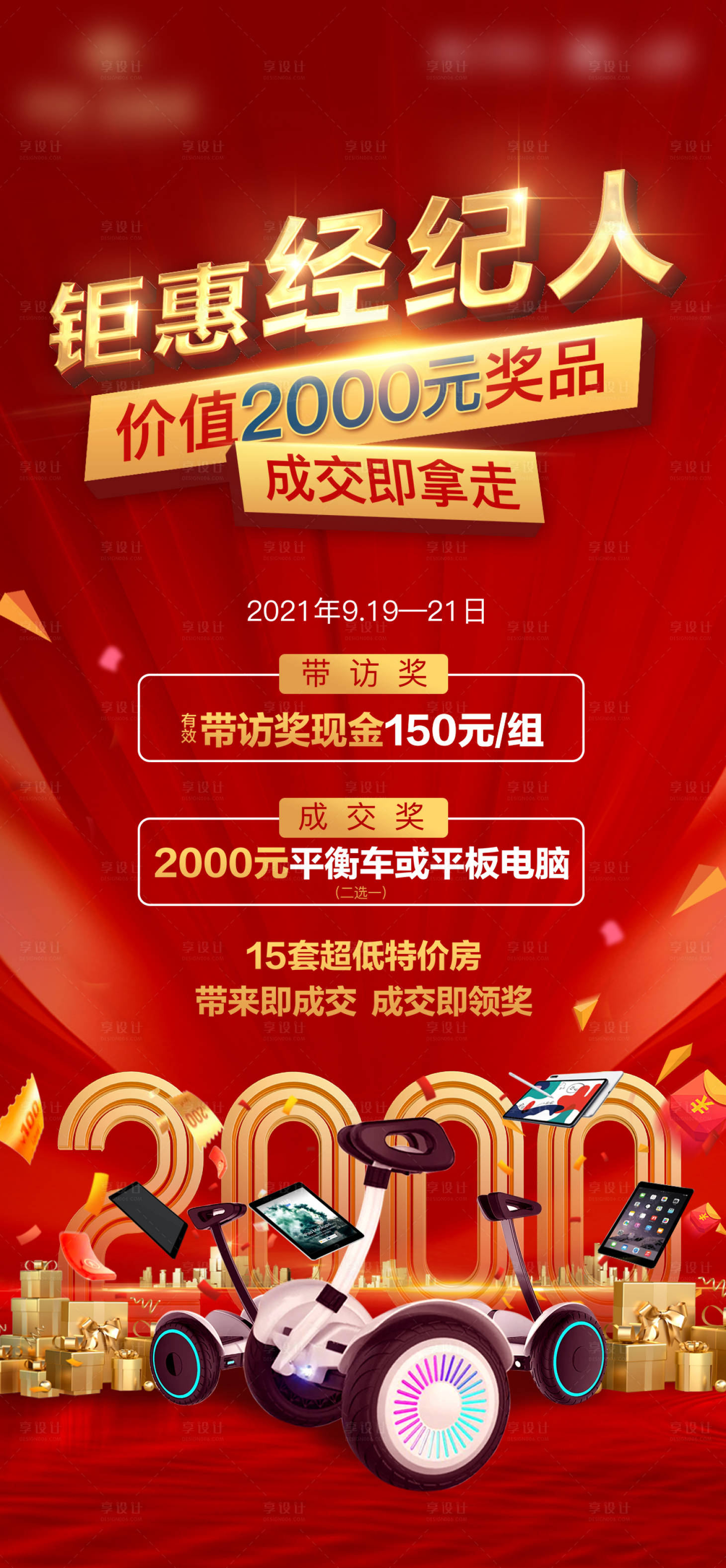 源文件下载【享设计】搜索编号：73980013236217417【地产经纪人海报】