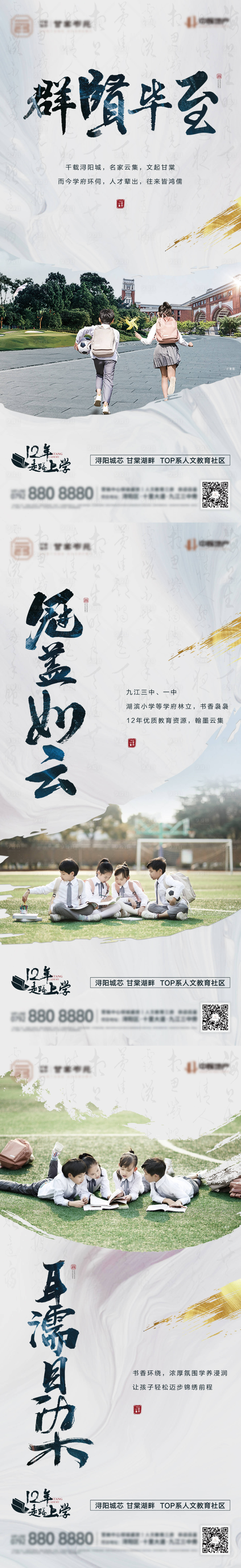 源文件下载【享设计】搜索编号：26660013214855288【学区学府教育价值单图】