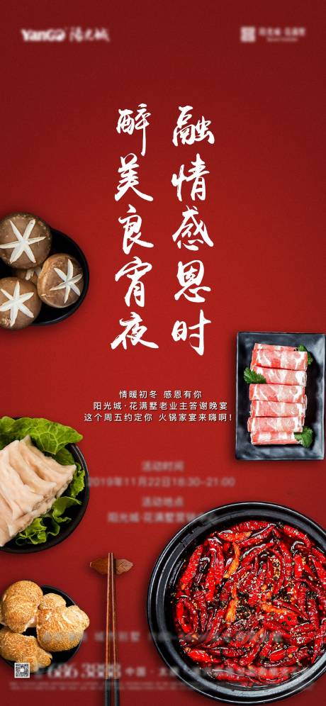 源文件下载【火锅家宴海报】编号：49510013362178041