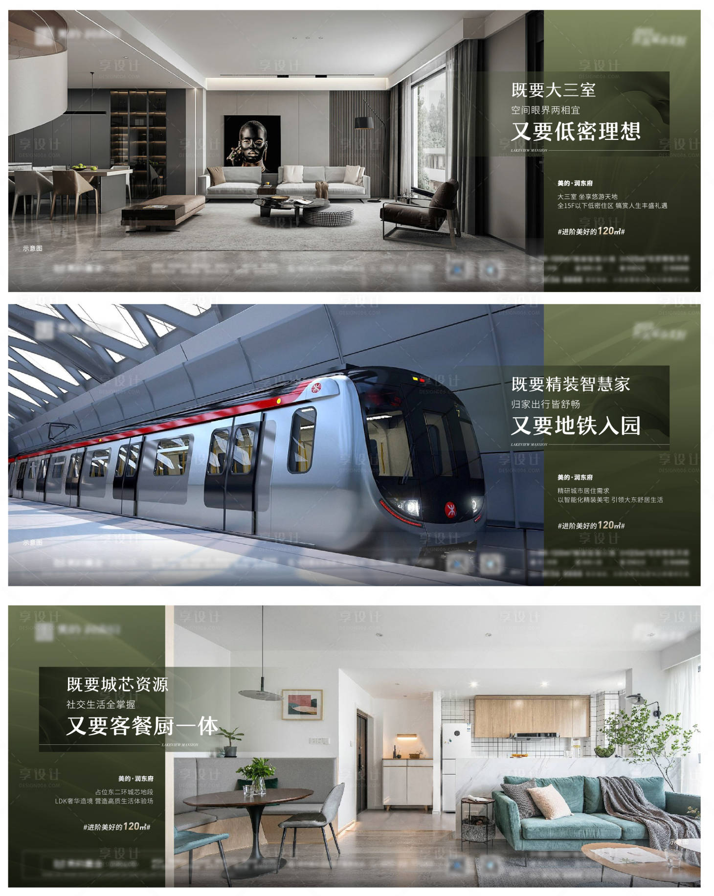 源文件下载【享设计】搜索编号：99670013617152381【地产三室洋房价值海报】