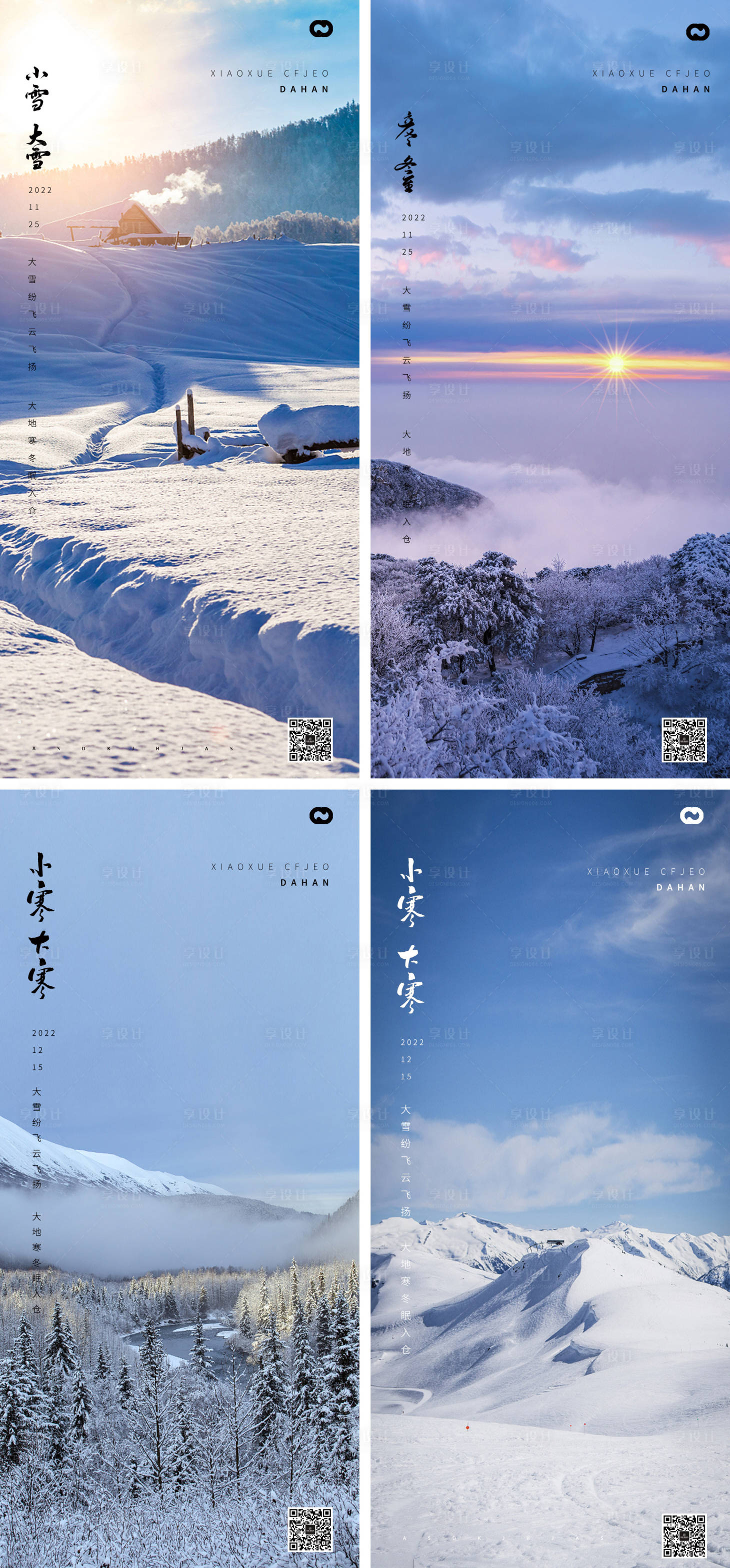 源文件下载【享设计】搜索编号：23020013224482128【小寒大寒小雪大雪风景海报】